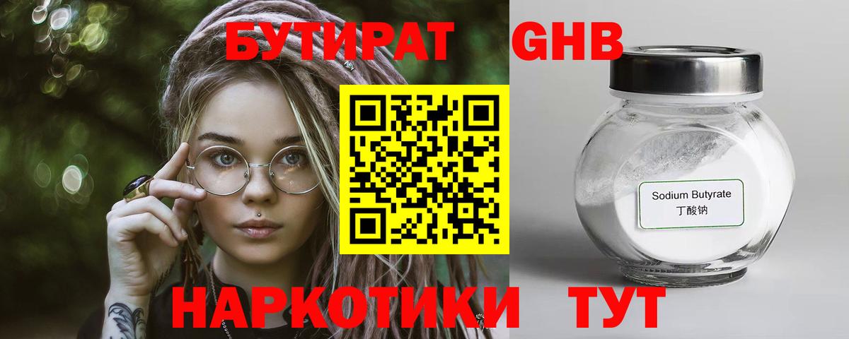 БУТИРАТ GHB  Бутират  Кудымкар  Вход с VPN 