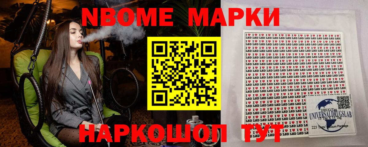 Марки 25I-NBOMe 1500мкг Кудымкар